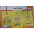 Grammar in Stories - Dual: One or Two واحد ام اثنان