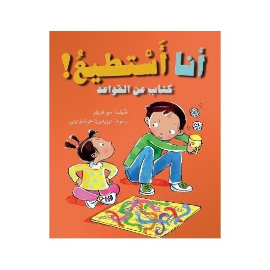 Book about rules I can! ! أنا أستطيع كتاب عن القواعد