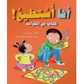 Book about rules I can! ! أنا أستطيع كتاب عن القواعد