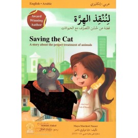 Saving the cat لننقذ الهرة