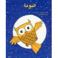 The Owl البومة